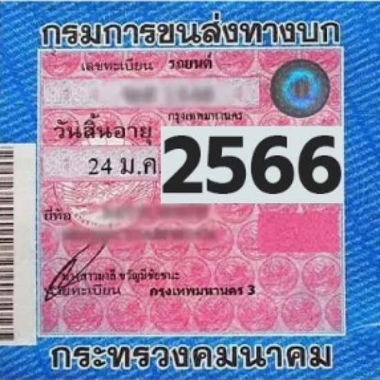 ศูนย์ตรวจและทดสอบรถยนต์ใช้ก๊าซชลบุรี - ต่อพรบ.รถยนต์ ชลบุรี